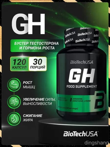 Аргинин Орнитин Лизин Бустер гормона роста BiotechUSA GH 120 капс.