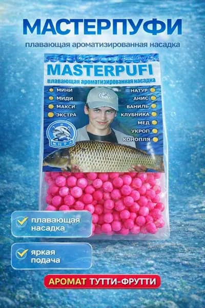 Плавающая насадка для рыбалки Мастер Пуфи розовая, Тутти-фрутти - пенопластовые шарики на карася, карпа, леща, 4-9 мм