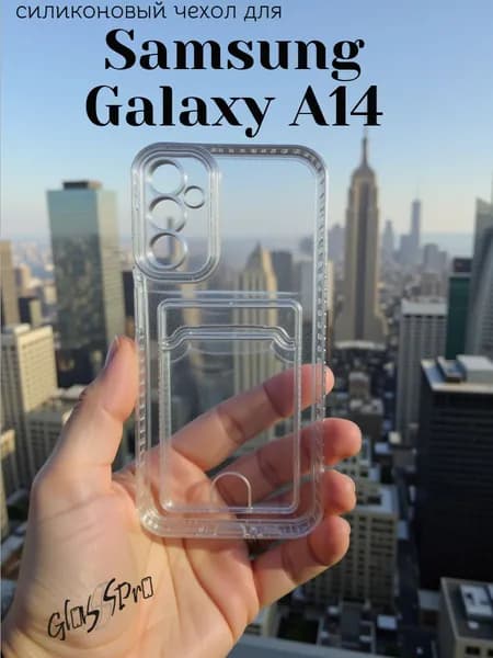 Чехол с карманом на Самсунг Галакси A14 / Samsung Galaxy A14 5G прозрачный с защитой для камеры