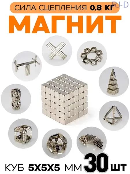 магнит квадратный 5x5x5 мм сила 0,8 кг,30 шт