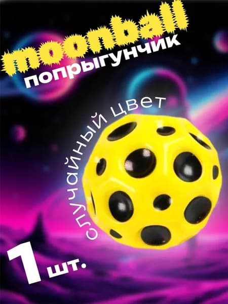 Мяч попрыгун Waboba, moon ball