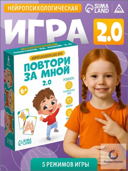 Развивающие игры для детей / Повтори за мной / Нейротренажер, развивающие карточки для малышей