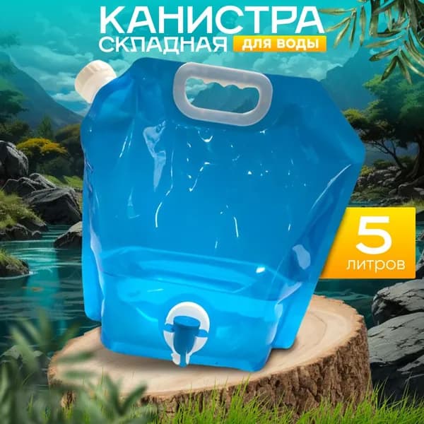 Умывальник для дачи,5л