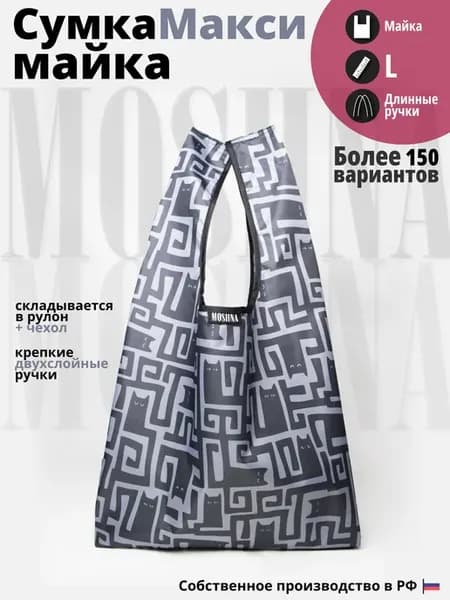 Сумка хозяйственная складная, шоппер на плечо, авоська