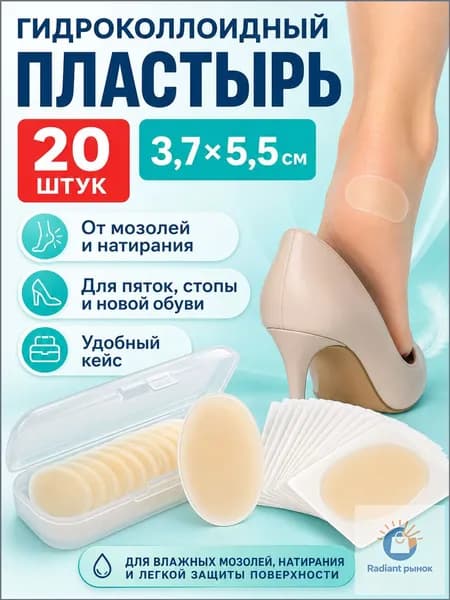 Гидроколлоидный пластырь от мозолей 20 шт, пластыри 3,75,5 см от влажных мозолей, натоптышей и натирания обуви