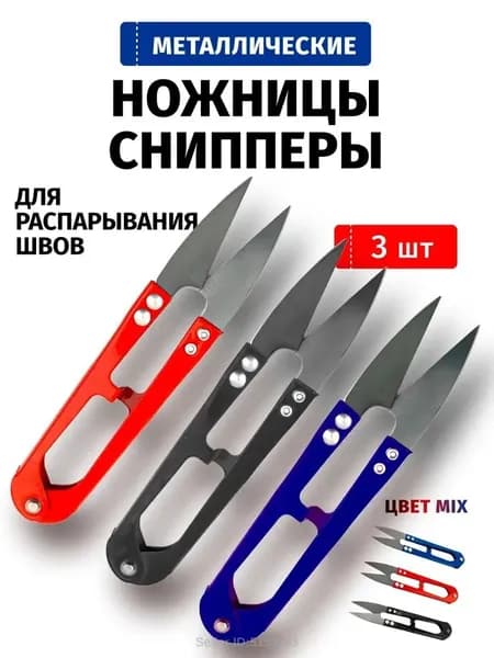НожницыПортновские, 3 шт.