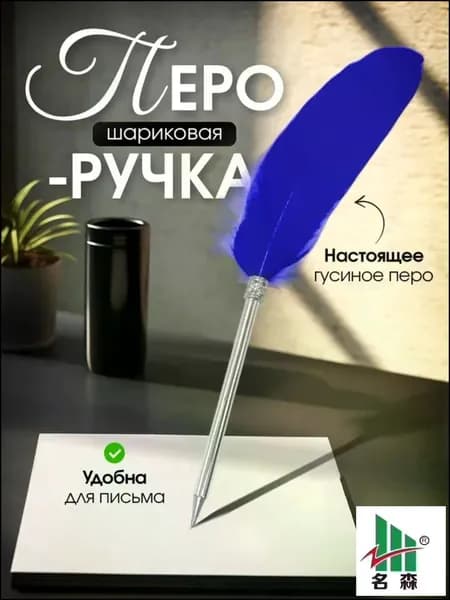 Перо, 1 шт.