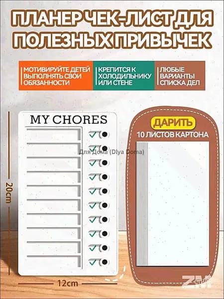 Магнитный Планер чек-лист на холодильник для полезных привычек
