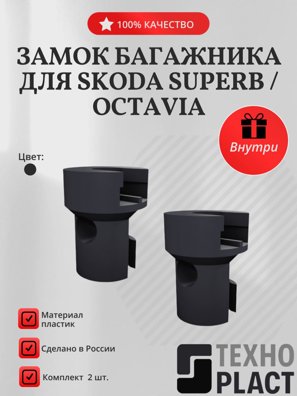 Замок багажника для Skoda Superb / Octavia
