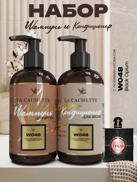 Шампунь и кондиционер для волос Black opium женский