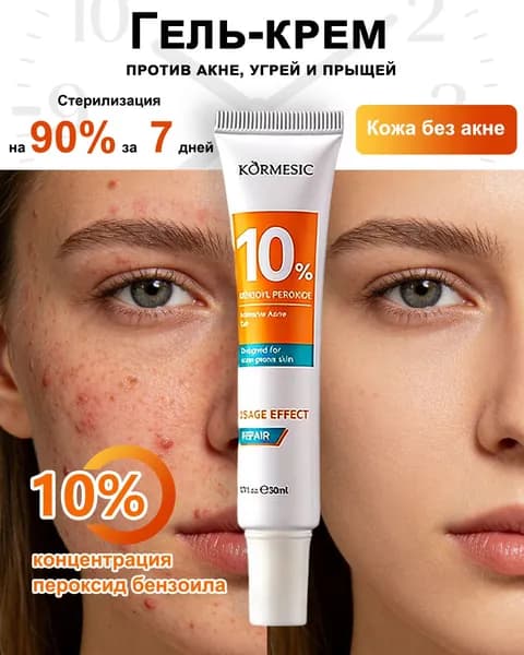 Крем от прыщей, 10% Бензоил Пероксид крем для кожи, восстанавливающий крем
