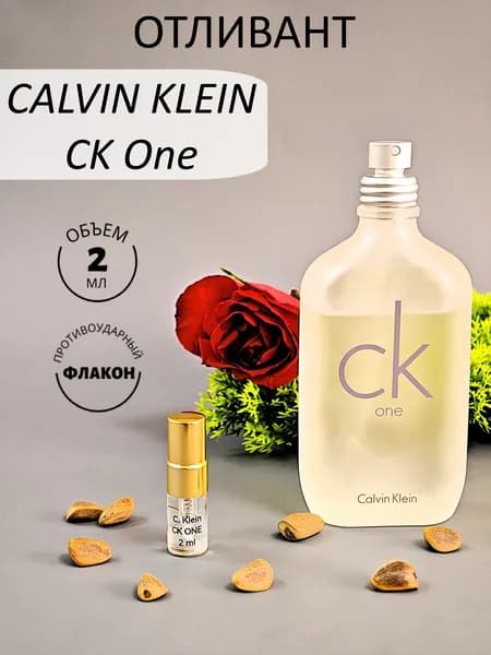 Удобный Формат Туалетная вода Calvin Klein CK One EDT, отливант 2 мл