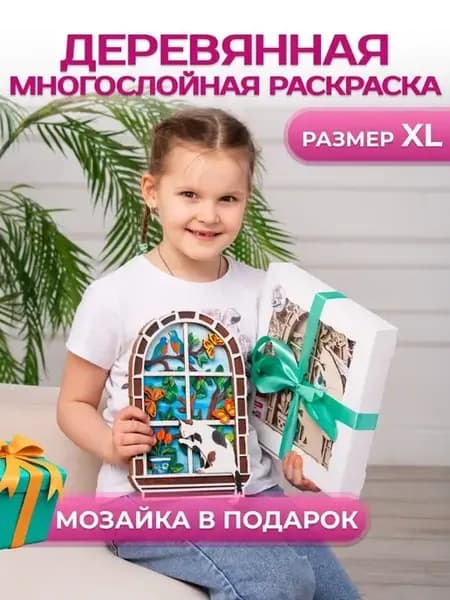 Набор для творчества деревянная 3D раскраска антистресс