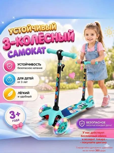 Самокат mzm-20260522190235608, бирюзовый, лазурный
