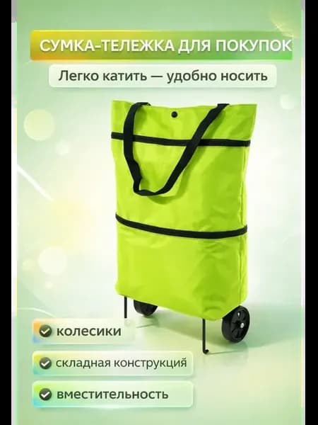 Сумка тележка женская на колесиках хозяйственная