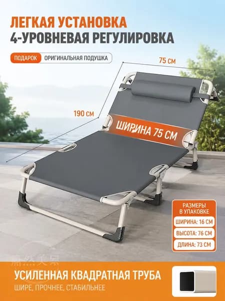 Раскладушка ,75.1х190х30см