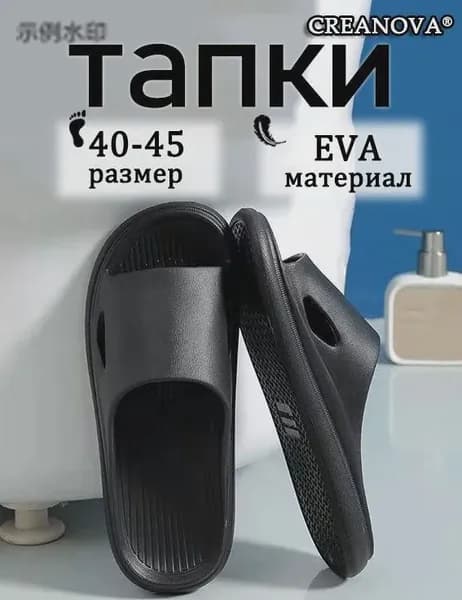 Шлепанцы