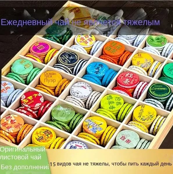 Чай Пуэр Китайский, Ассорти черных и зеленых шу и шен прессованных пуэров в мешочке 15 шт. мини точа, подарочный набор чая.