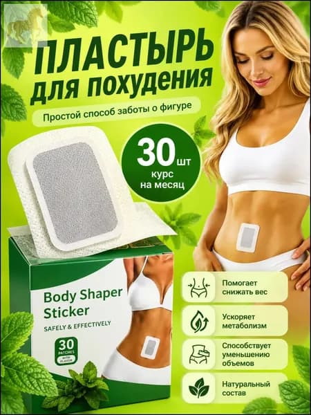 Пластырь для похудения 3см Х 3 см