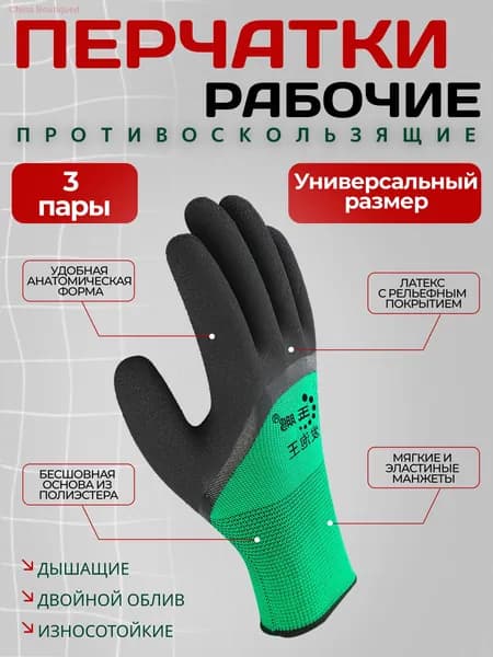 Перчатки рабочие строительные с противоскользящим покрытием, 3 пары