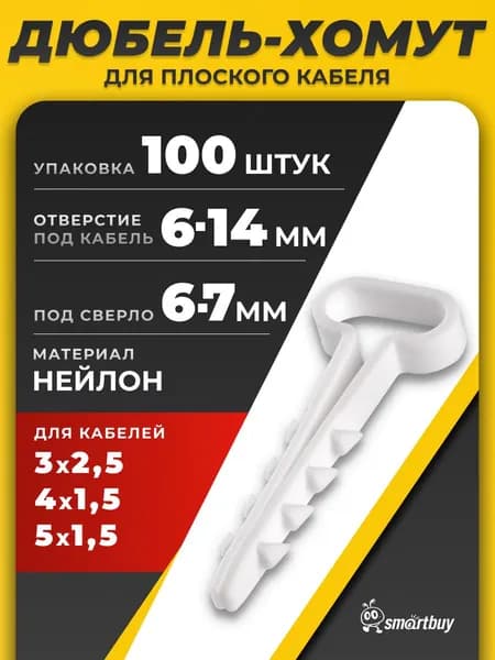 Дюбель-хомут для плоского кабеля 6x14 мм нейлон белый (100 шт) (SBE-CJF-14-w)