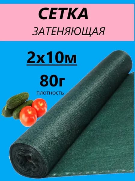 Сетка садовая защитная от птиц,Пластик,2м х10м