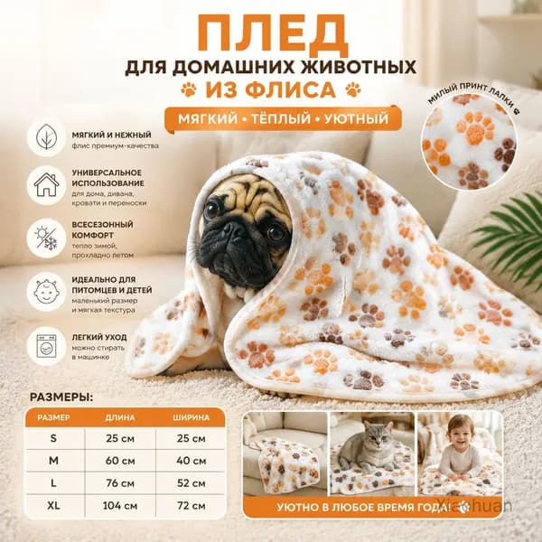 Плед из кораллового флиса для домашних животных белый размер S