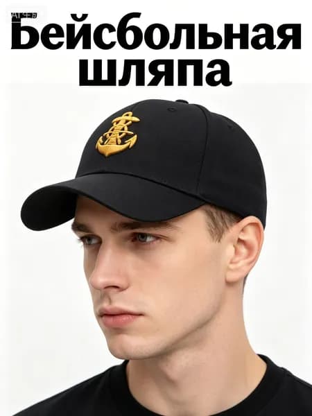 Бейсболка для рыбалки и охоты