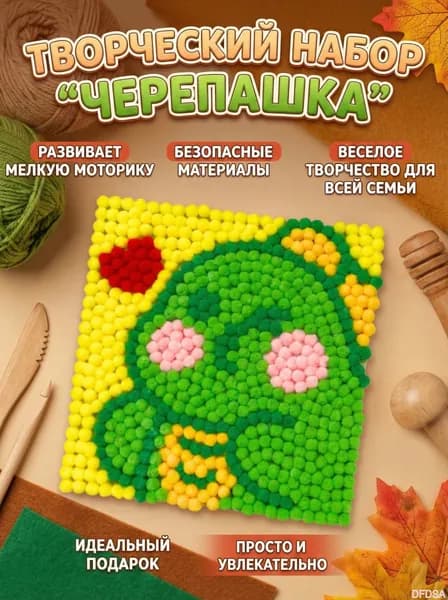 Набор для творчества: Аппликации и Скрапбукинг для детей, Развитие мелкой моторики и концентрации