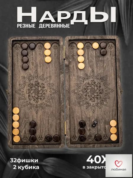 Нарды маленькие