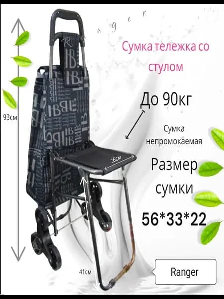 сумка тележка
