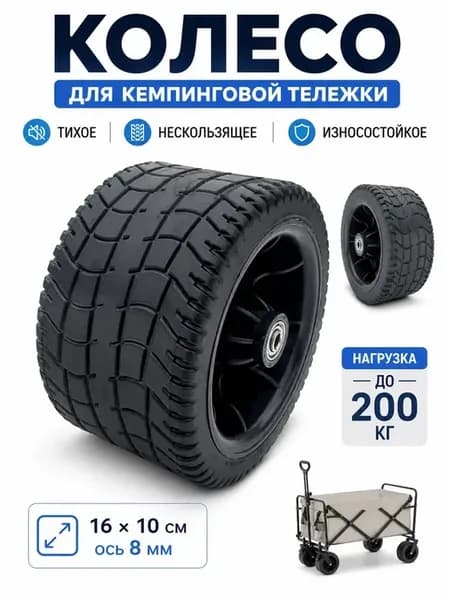 Колесо для садовой тачки