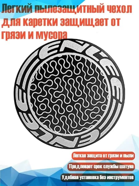 Легкий пылезащитный чехол для каретки защищает от грязи и мусора, Черный