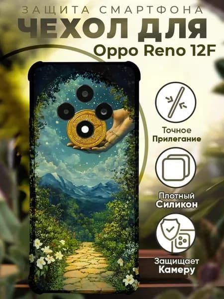 Чехол на Oppo Reno 12F с принтом карты таро