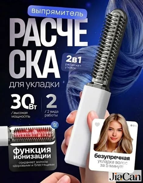 Расческа-выпрямитель беспроводная МИНИ для чёлки и укладки, турмалиновое покрытие, 200 C, с функцией ионизации