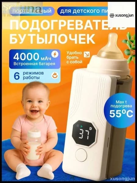 Подогреватель для бутылочек портативный.