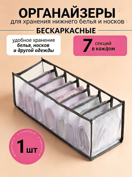 Органайзер для белья, одежды32х12х12 см.