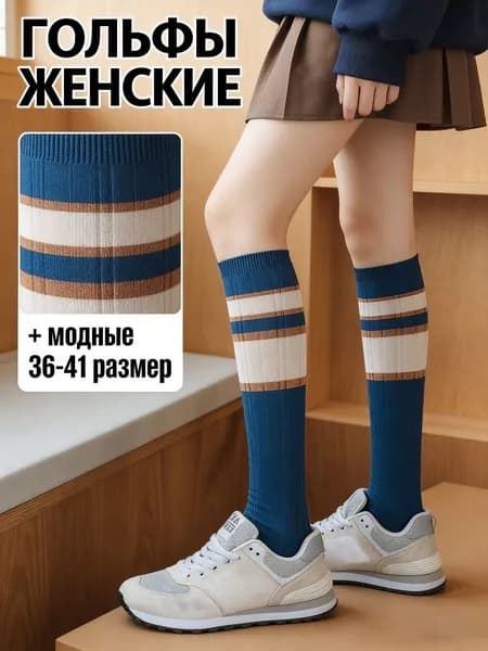 Гольфы женские Гольфы, 1 пара