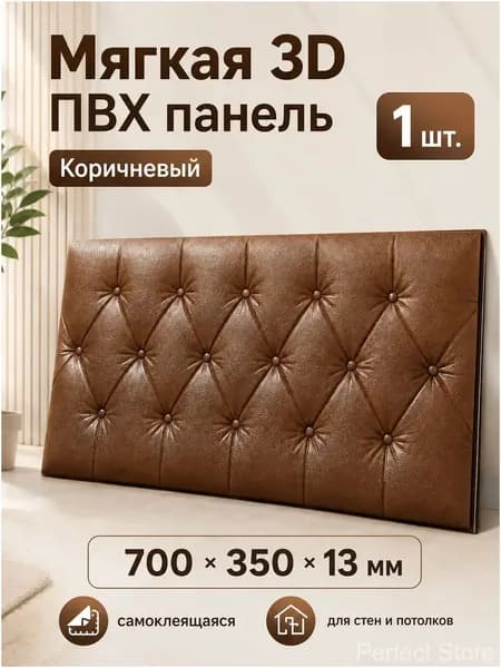 Утолщенные самоклеящиеся мягкие 3D ПВХ панели для стен и потолков 700*350*13 мм
