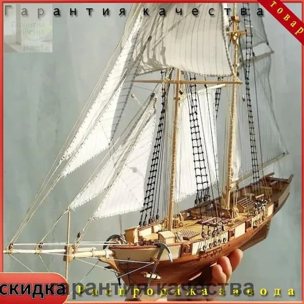 Сборная Модель Корабля Деревянная Харко Парусник