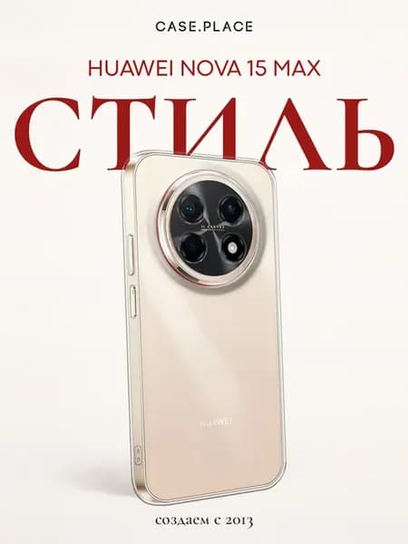 Чехол на Nova 15 Max