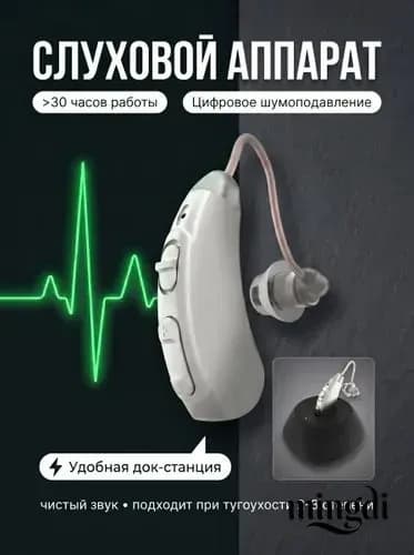 слуховых аппаратов для пожилых людей с зарядкой