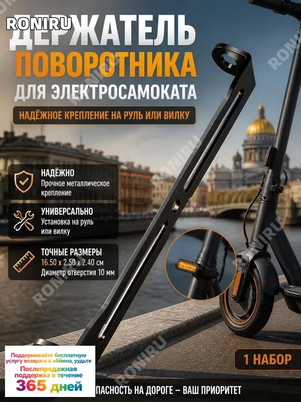Держатель поворотника для электросамоката, металлическое крепление на вилку или руль, черный, диаметр центрального отверстия 10 мм, размер 16.50x2.50x2.40 см, 1 набор