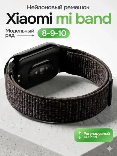 Фитнес ремешок на Mi Band 8,9,10 браслет на часы Xiaomi