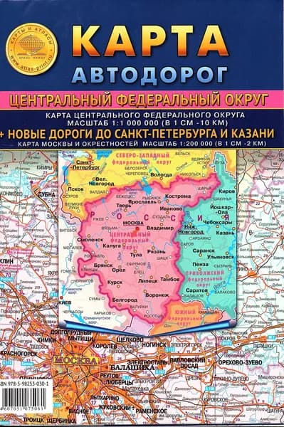 Карта автодорог Центральный Федеральный Округ (Атлас Принт)
