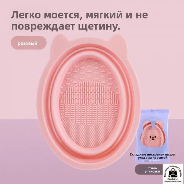 Силиконовая чаша для чистки кистей и спонжей складная, коврик для мытья косметических кистей, органайзер для сушки