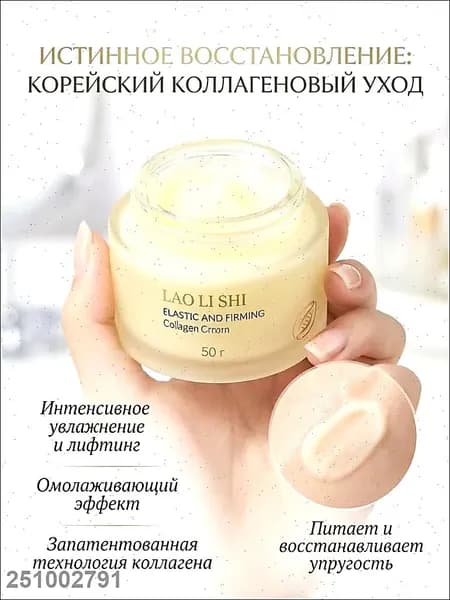 Корейский увлажняющий питательный крем для лица с коллагеном, лифтинг-эффект