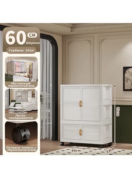 Гардеробная система, Пластик, 60х34х82 см