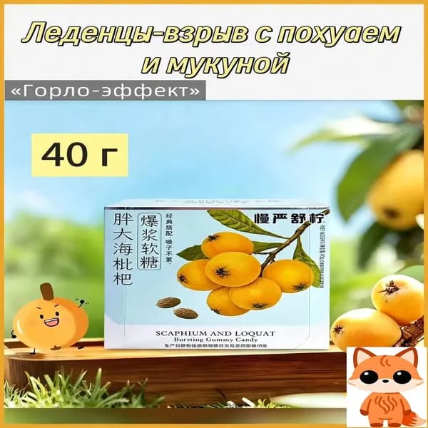 Леденцы-взрыв с похуаем и мукуной Горло-эффект- 40 г