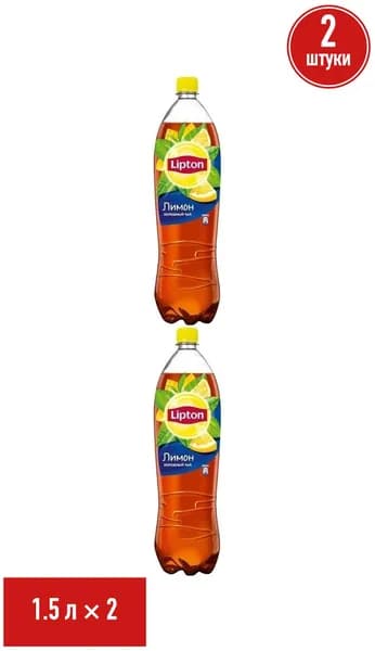 Холодный чай Lipton черный со вкусом лимона 1,5 л, набор: 2 штуки